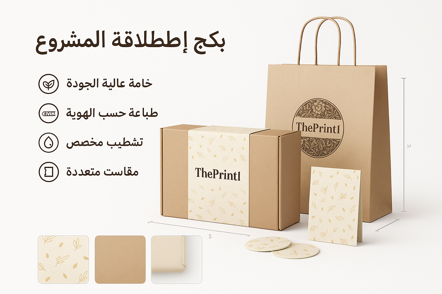 بكج انطلاقة المشروع