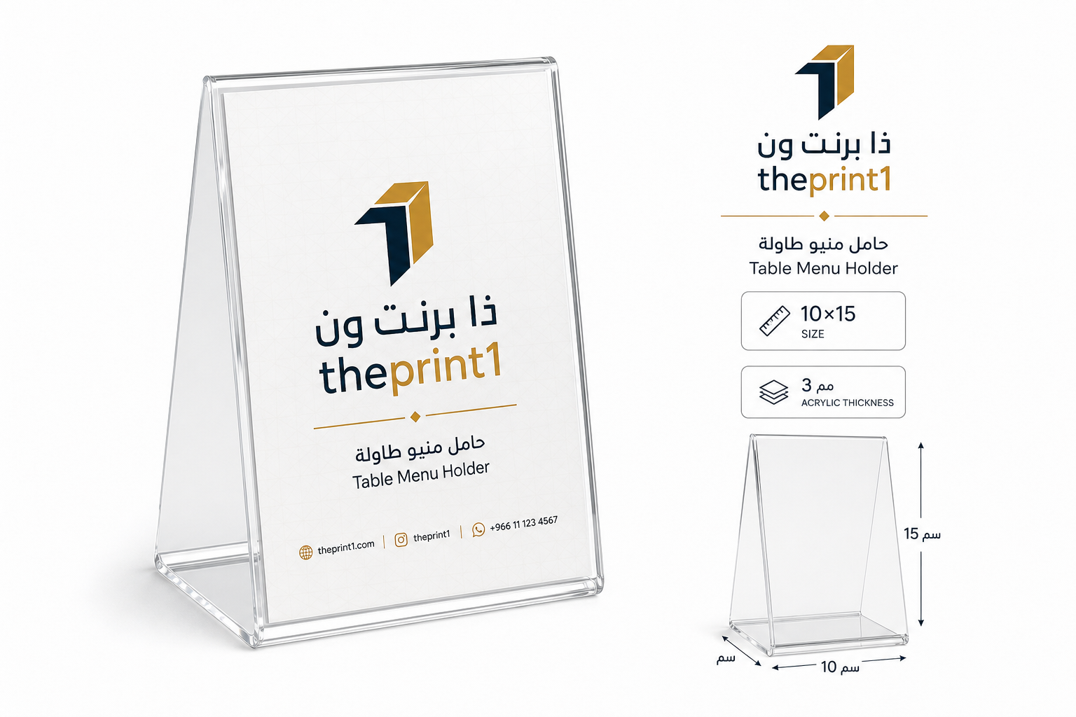 حامل منيو طاولة - ذا برنت ون - المقاس: 10×15 سم - السماكة: 3 مم