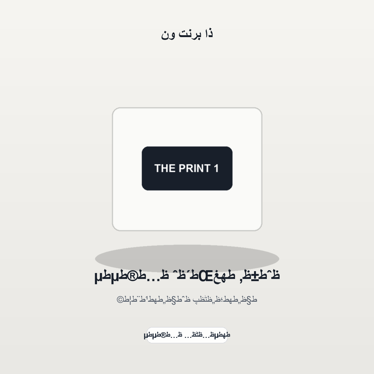 ظˆط±ظ‚ طھغŒط´ظˆ ظ…ط®طµطµ - موكاب المنتج