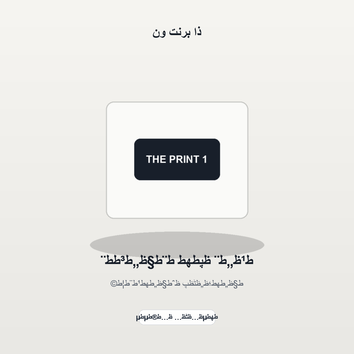ط¹ظ„ط¨ ظپطھط­ ط¨ط§ظ„ط³ط­ط¨ - موكاب المنتج
