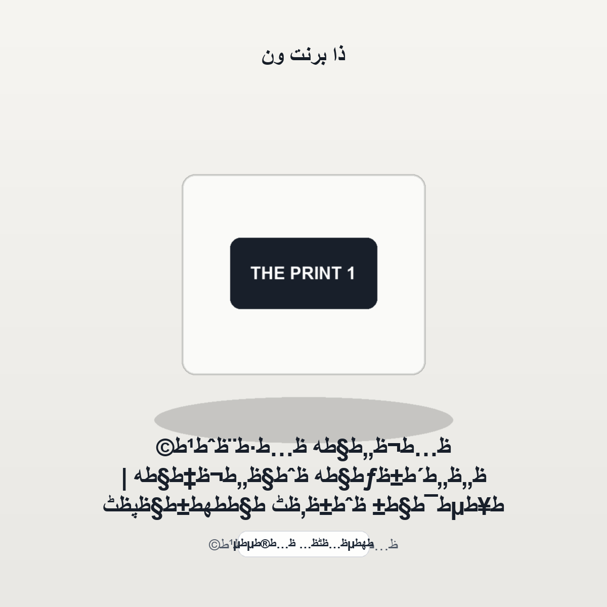 ظ…ط¬ظ„ط§طھ ظ…ط·ط¨ظˆط¹ط© ظ„ظ„ط´ط±ظƒط§طھ ظˆط§ظ„ط¬ظ‡ط§طھ | ط¥طµط¯ط§ط± ظˆط±ظ‚ظٹ ط§ط­طھط±ط§ظپظٹ - موكاب المنتج