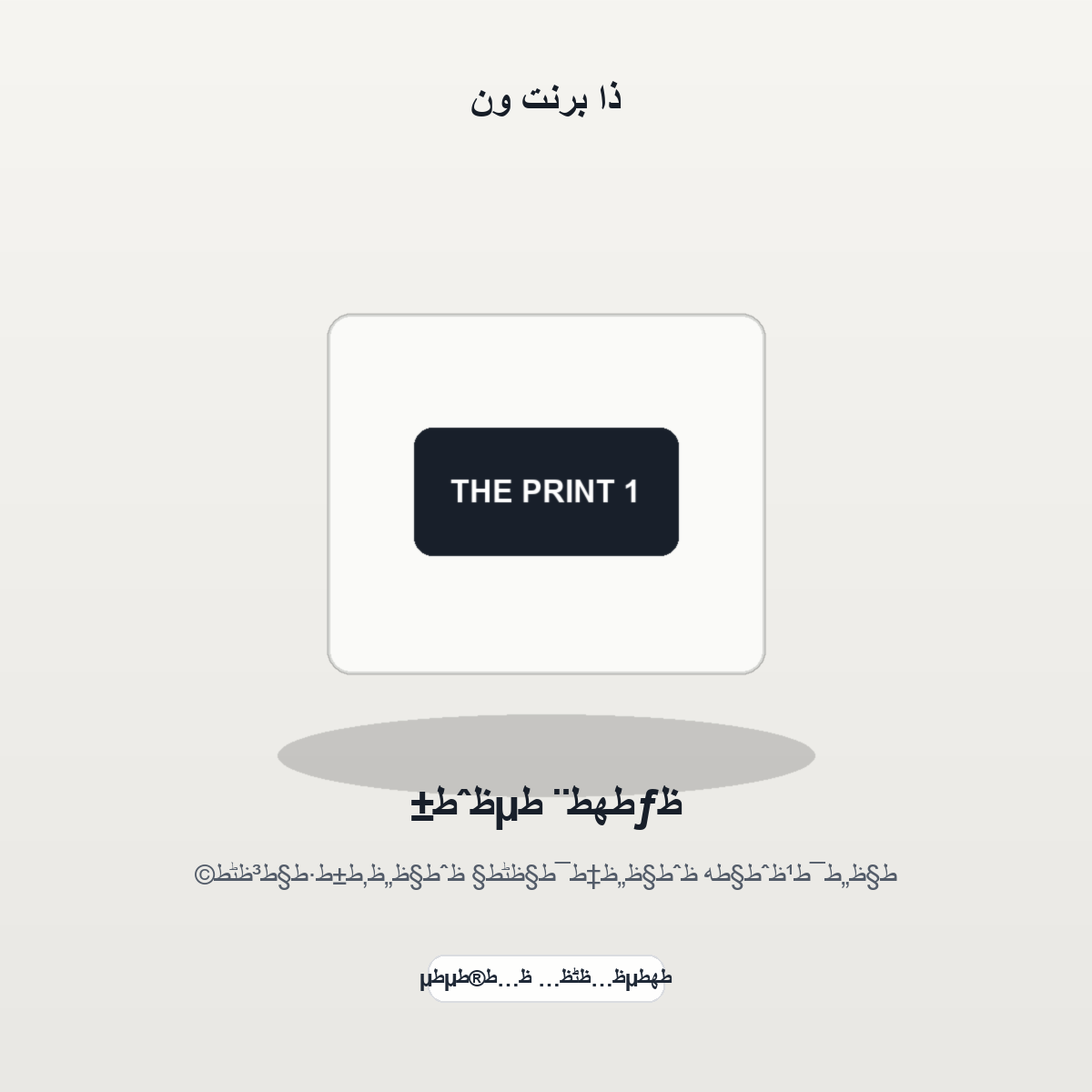 ظƒطھط¨ طµظˆط± - موكاب المنتج