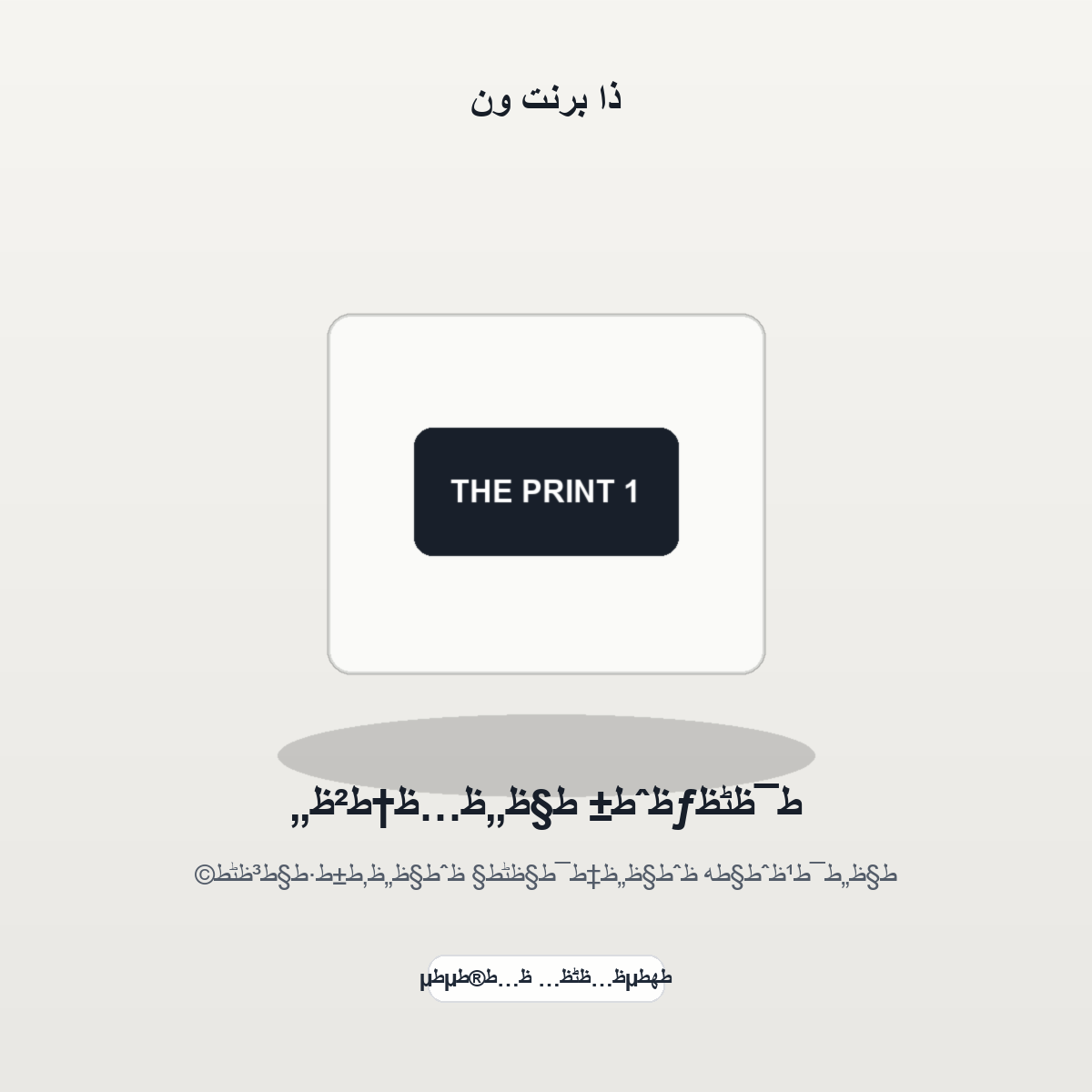 ط¯ظٹظƒظˆط± ط§ظ„ظ…ظ†ط²ظ„ - موكاب المنتج