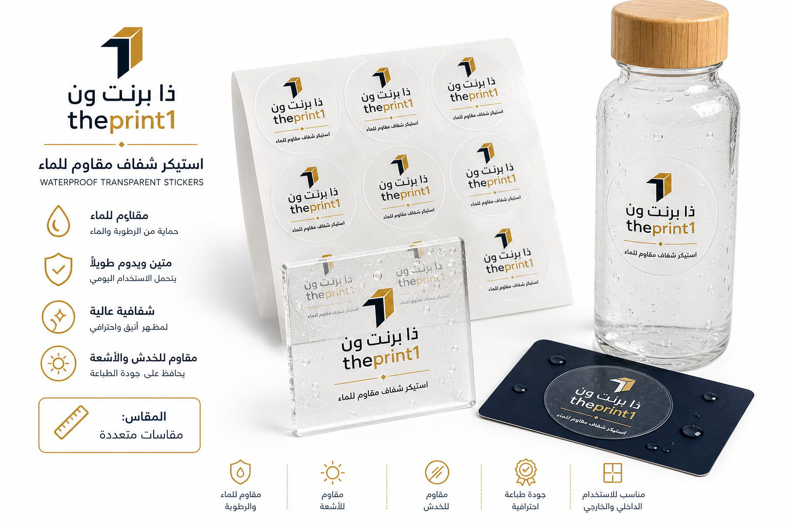 استيكر شفاف مقاوم للماء - ذا برنت ون - المقاس: مقاسات متعددة