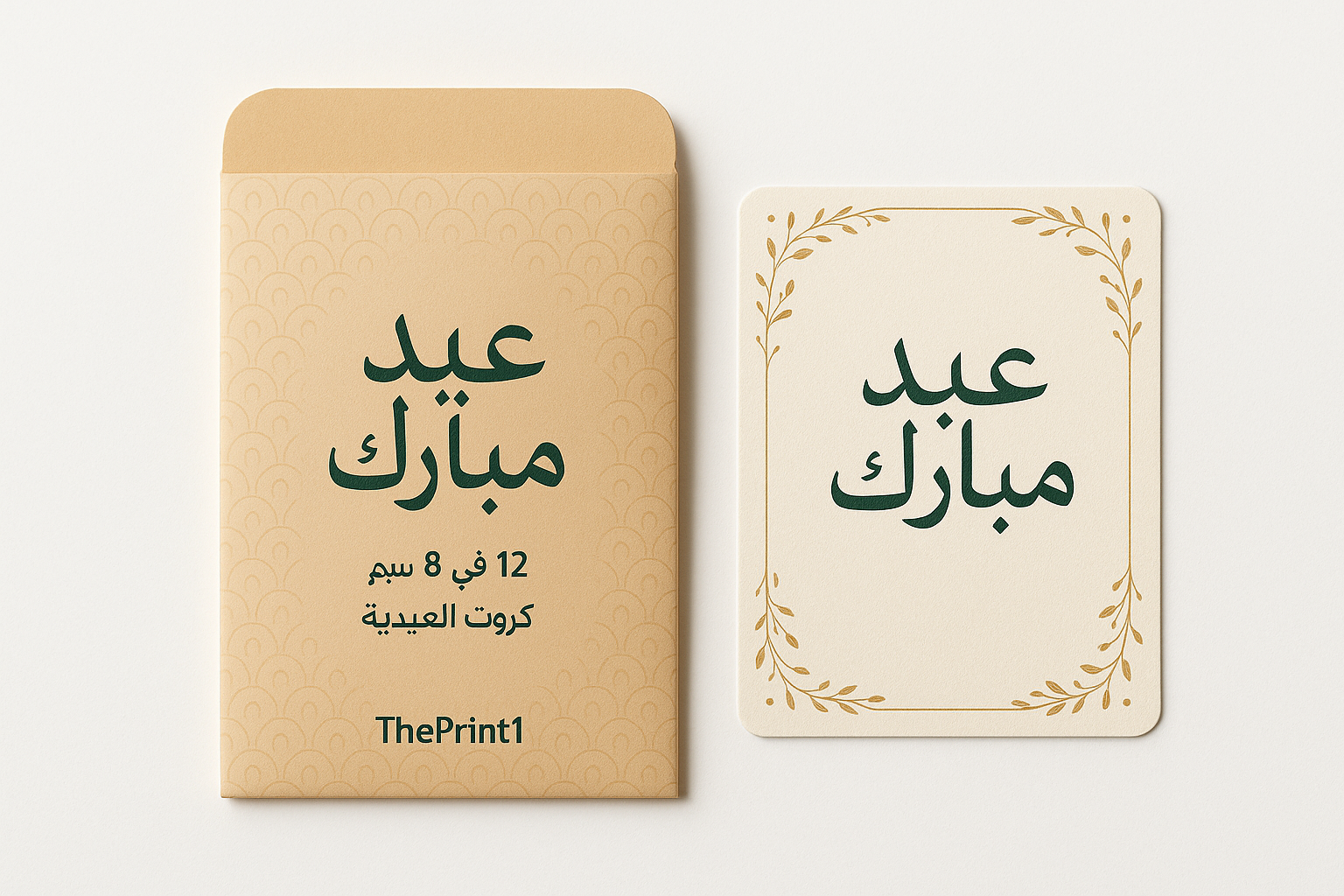 كروت العيدية 12 في 8 سم - ثيم العيد جاهز