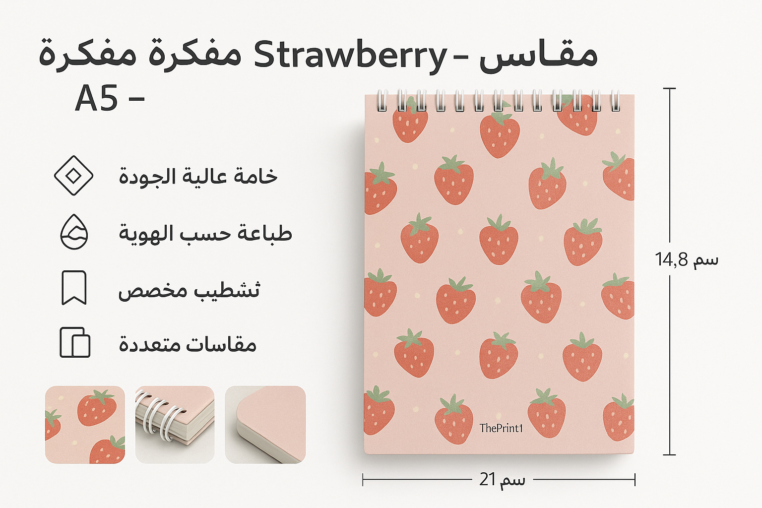 طباعة مفكرة Strawberry- مقاس A5 - سلك أبيض