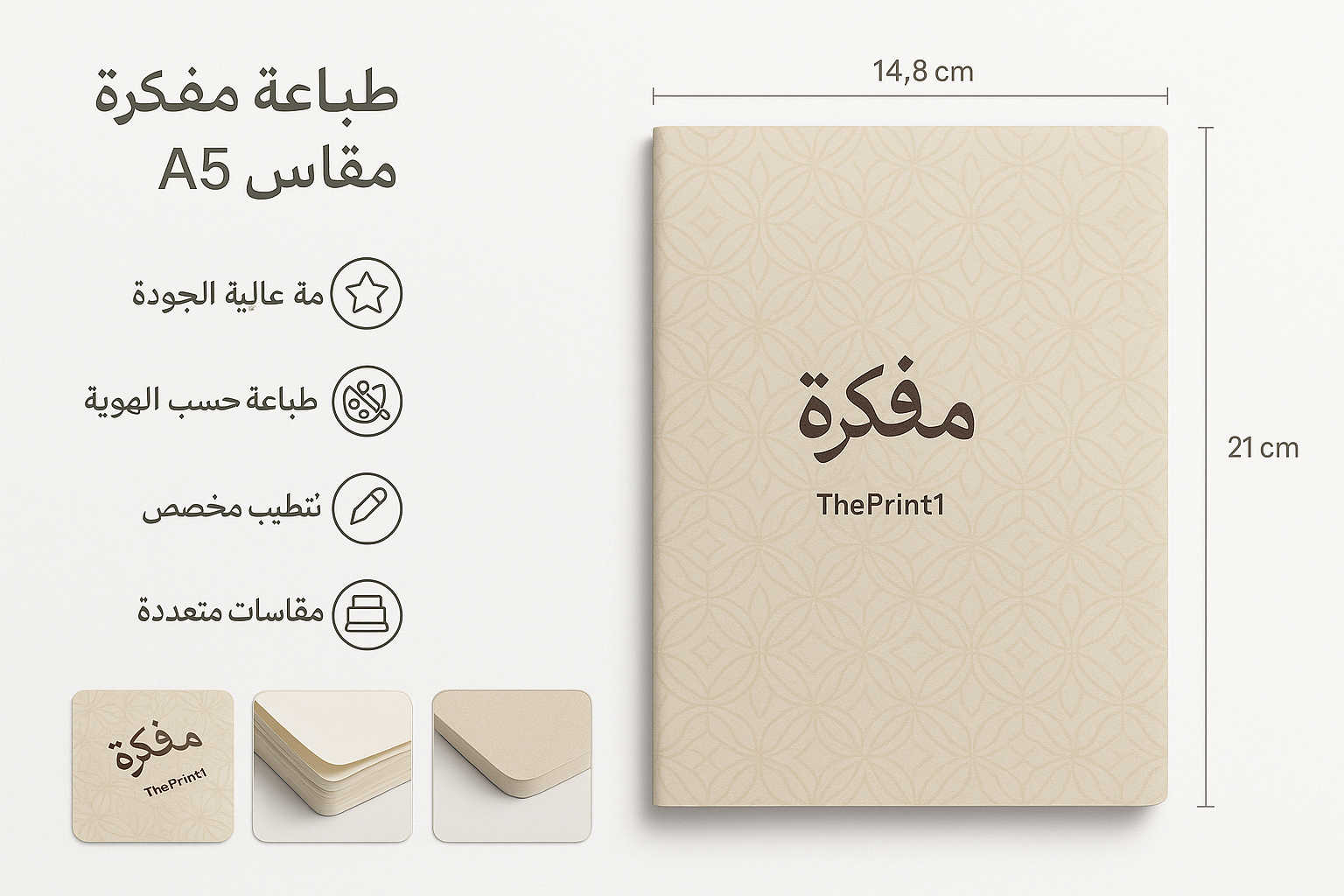 طباعة مفكرة - مقاس A5