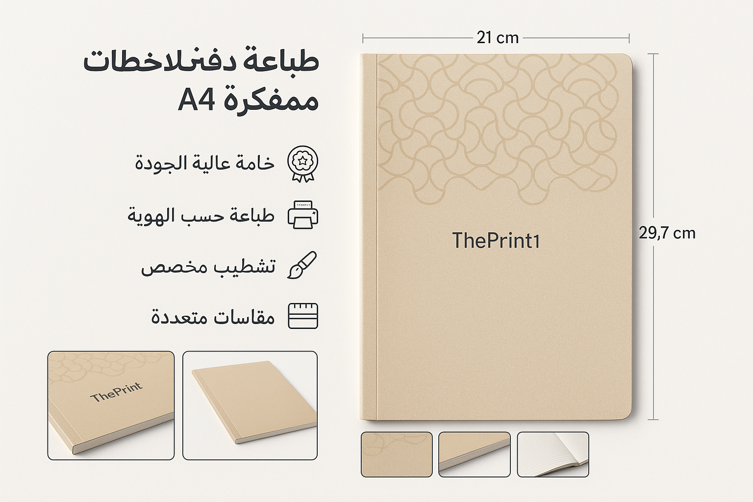 طباعة دفتر ملاحظات مفكرة A4