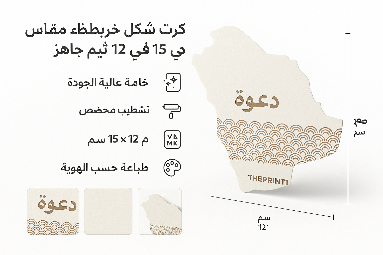 كرت شكل خريطة مقاس 15 في 12 سم - ثيم جاهز