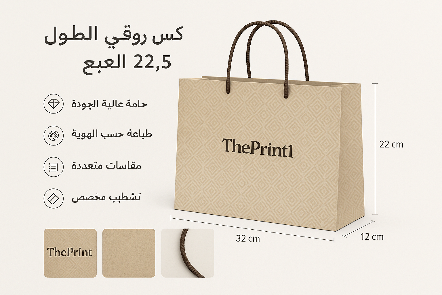 كيس ورقي عرضي الطول 22.5 العرض 32 العمق 12