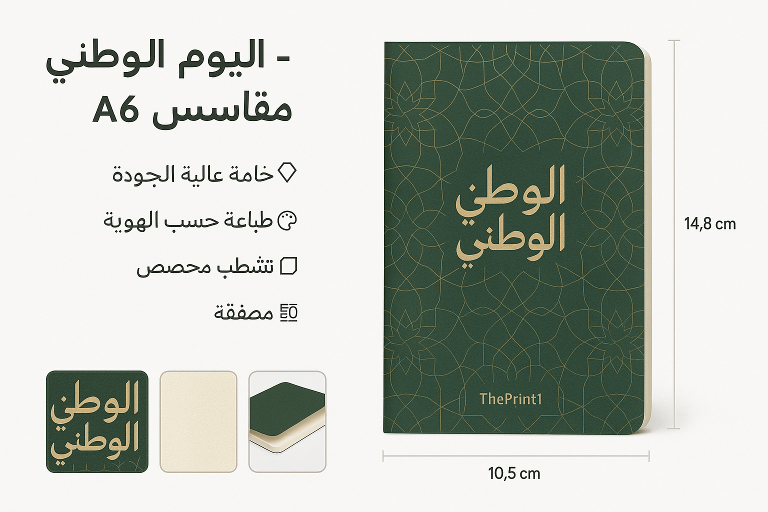 مفكرة - اليوم الوطني مقاس A6