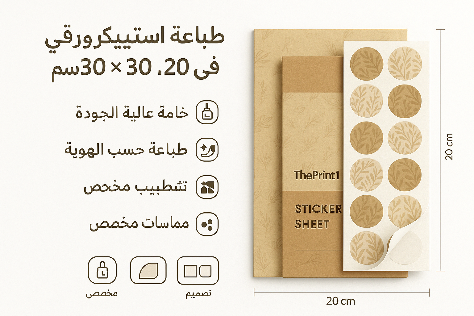 ملصقات مخصصة
